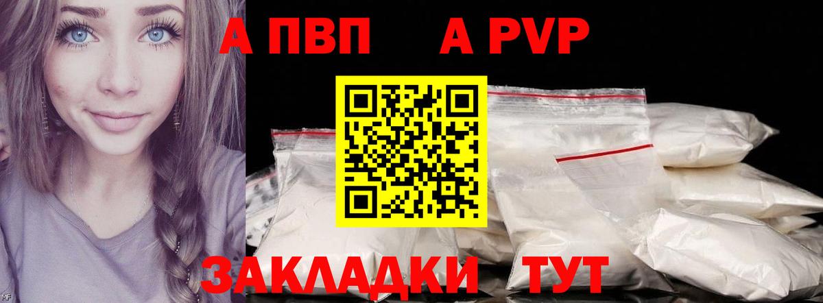 Арсеньев  Alfa_PVP мука  Вход с VPN  A PVP  Alfa_PVP крисы CK  Альфа ПВП Соль 