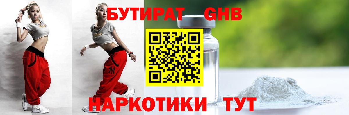 Бутират буратино Арсеньев