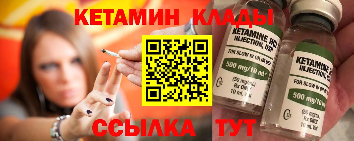 Кетамин VHQ  Вход с VPN  Арсеньев 