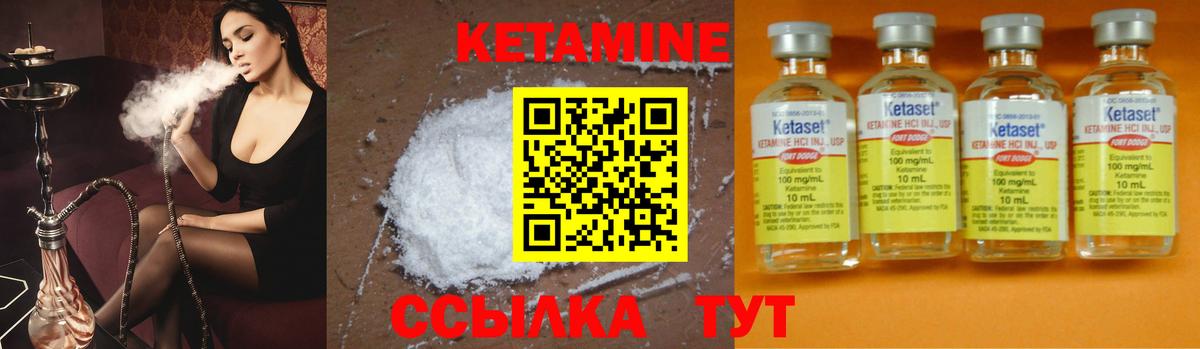 Кетамин VHQ Арсеньев