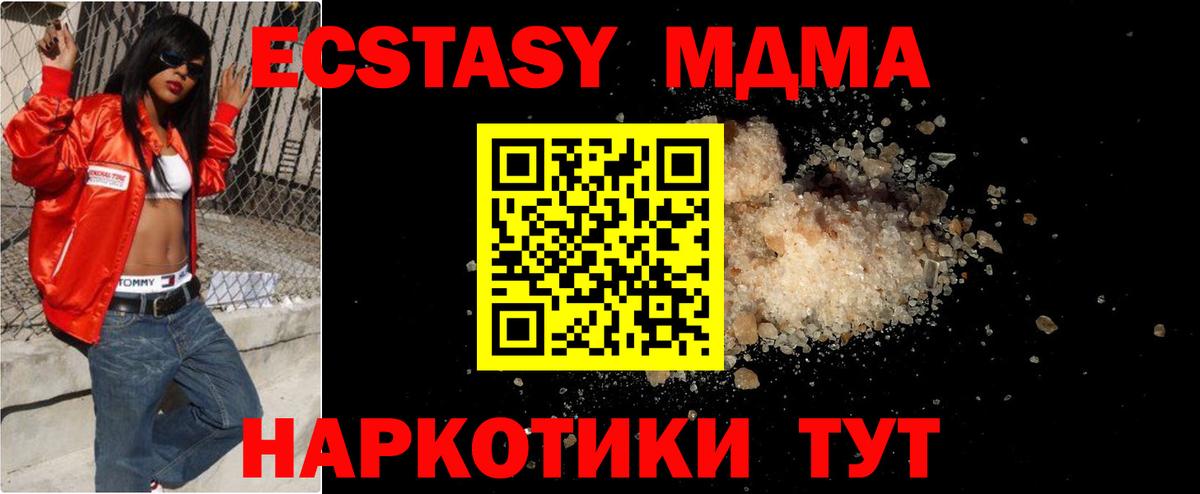 МДМА молли  MDMA crystal  Вход с VPN  Арсеньев 