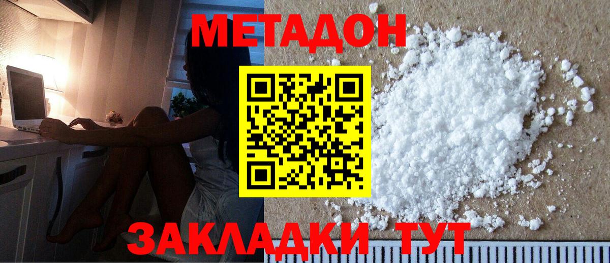 Арсеньев    онион  Метадон кристалл  Вход с VPN  МЕТАДОН methadone 